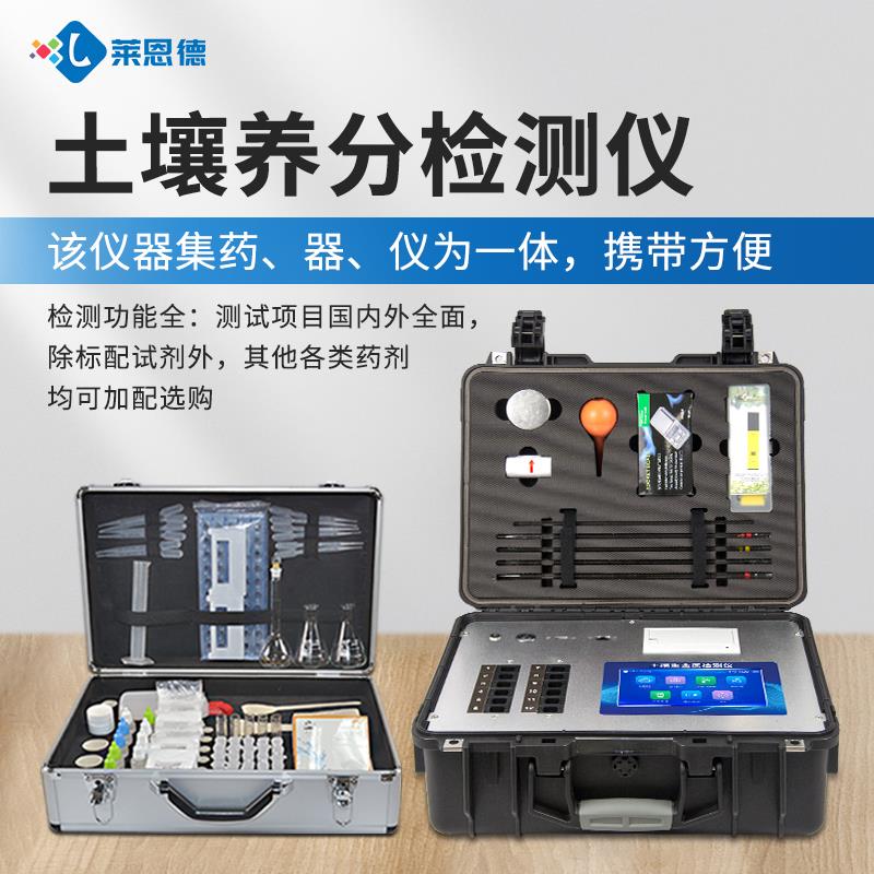 高智能土壤肥料养分检测仪