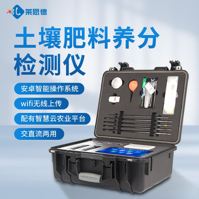 高智能土壤肥料养分检测仪