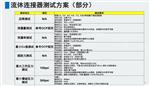 国展智能提供服务器液冷系统散热解决方案 国展智能提供服务器液冷系统散热解决方案