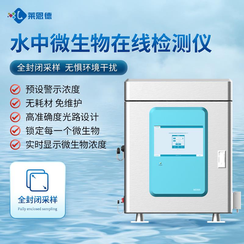 水质微生物浓度检测仪厂家