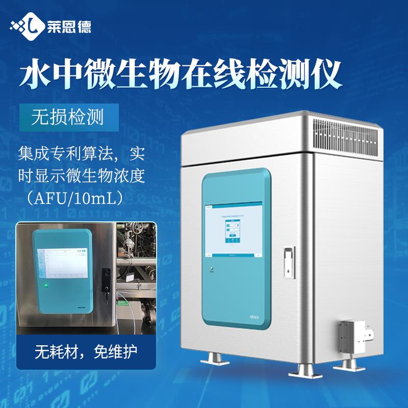 水质微生物浓度检测仪厂家