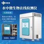水质微生物浓度检测仪厂家 水质微生物浓度检测仪厂家
