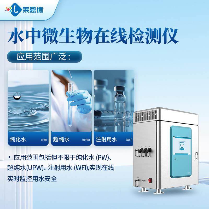 水质微生物浓度检测仪厂家