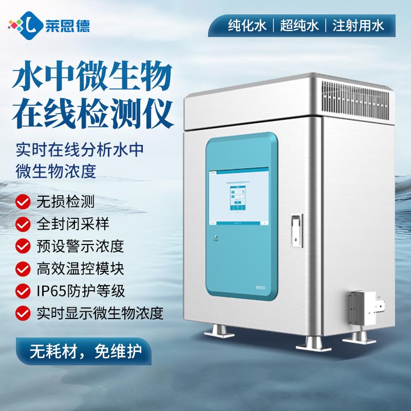 水质微生物浓度检测仪厂家
