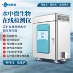 水质微生物浓度检测仪厂家 水质微生物浓度检测仪厂家