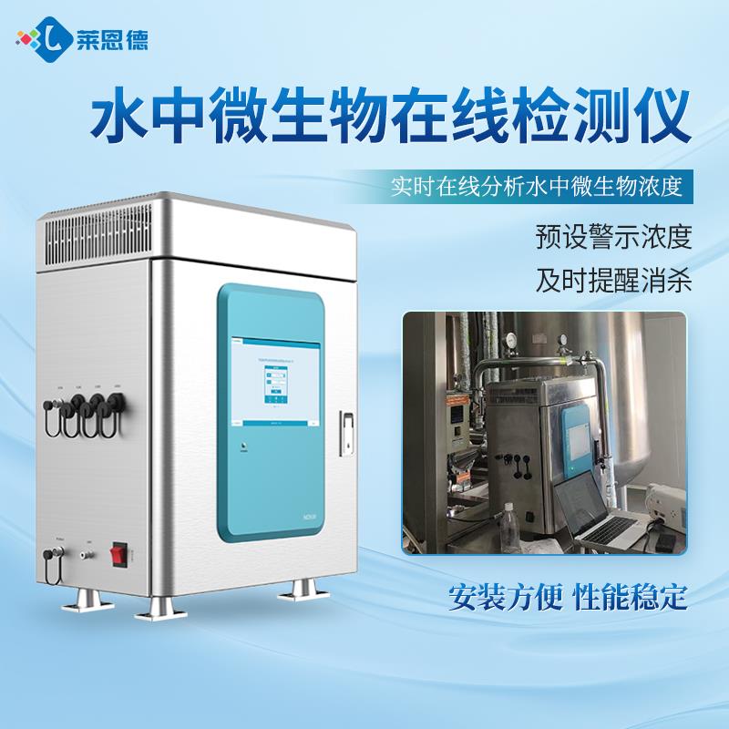 水质微生物浓度检测仪厂家