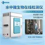 水质微生物浓度检测仪厂家 水质微生物浓度检测仪厂家