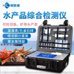 水产品氯霉素快速检测仪