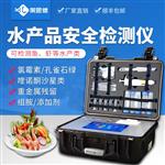 水产品氯霉素快速检测仪