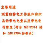 數(shù)字電荷儀 型號:BY12-EST111庫號:M404615 數(shù)字電荷儀 型號:BY12-EST111庫號:M404615