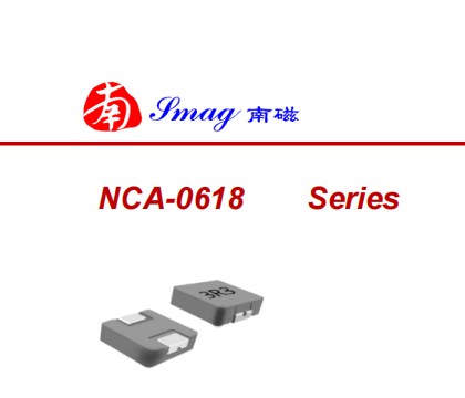 南磁NCA-0618一体成型电感