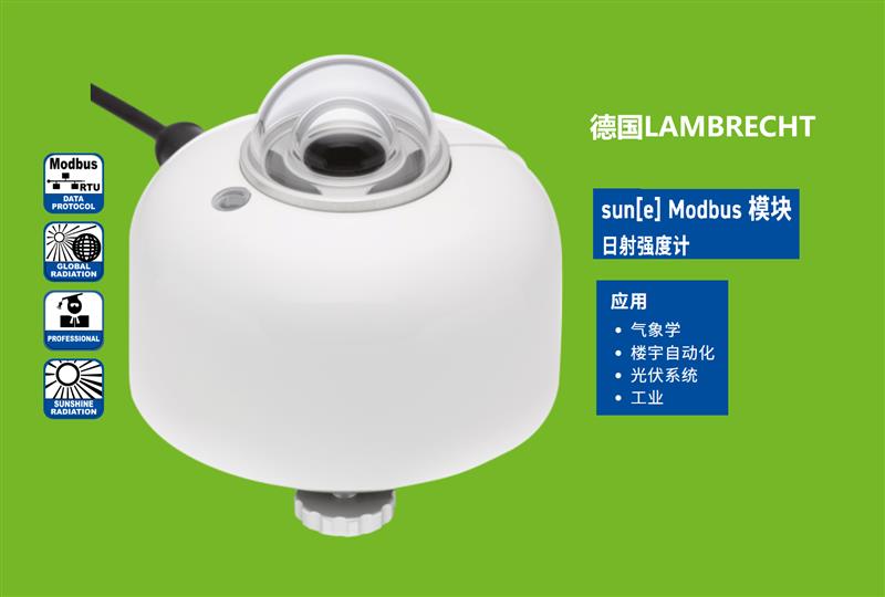 德国Lambrecht兰博瑞日射强度计16130