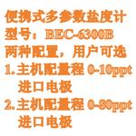 便攜式多參數鹽度計 型號:BEC-6300B