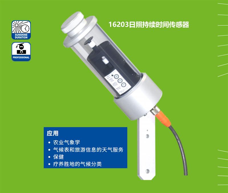 德国Lambrecht兰博瑞日照持续时间传感器