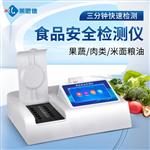 八合一食品安全快速检测仪