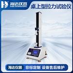 海达 高分子材料桌上型拉力试验机 HD-B602