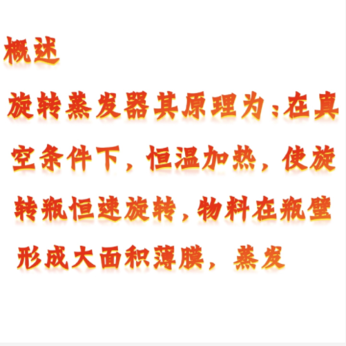 旋轉蒸發儀 ZS1-YRE-202A庫號：M344130