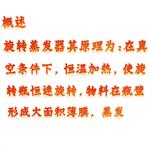 旋轉(zhuǎn)蒸發(fā)儀 ZS1-YRE-202A庫號：M344130