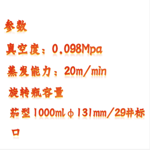 旋轉蒸發儀 ZS1-YRE-202A庫號：M344130