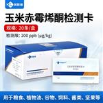 玉米赤霉烯酮检测卡批发 玉米赤霉烯酮检测卡批发