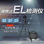 灵珀光伏便携式EL检测仪 组件测试 灵珀光伏便携式EL检测仪 组件测试