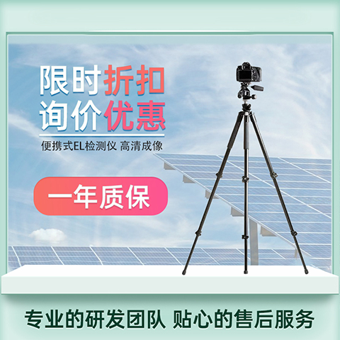 灵珀光伏便携式EL检测仪 组件测试