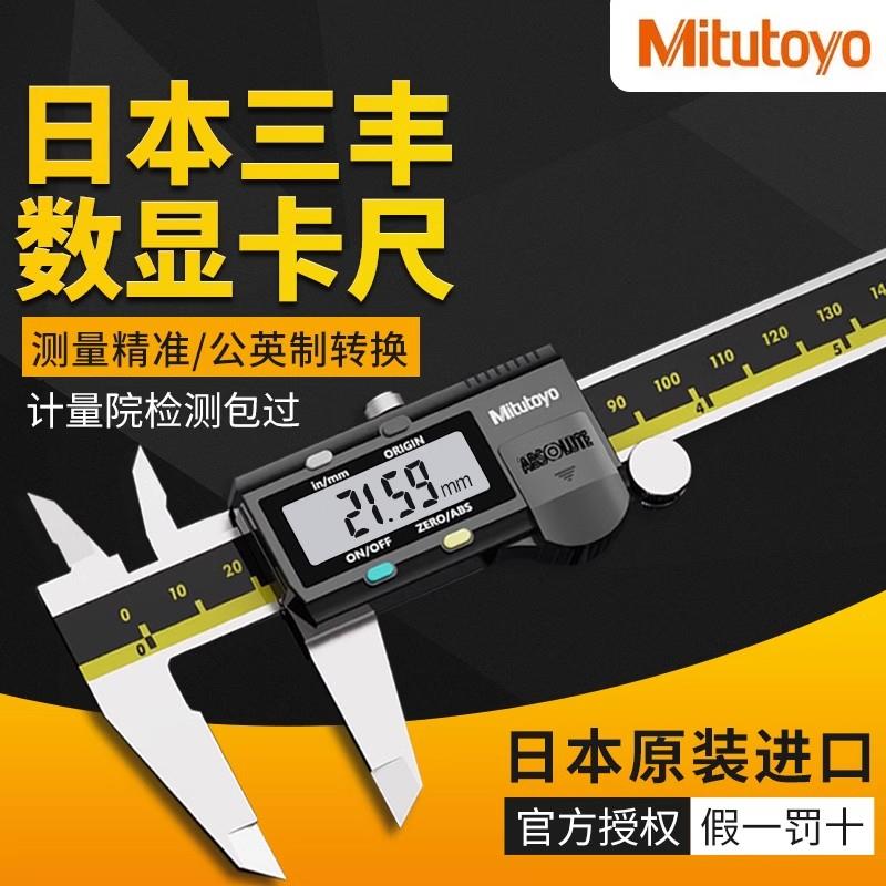 Mitutoyo三丰数显卡尺500-181-30公制