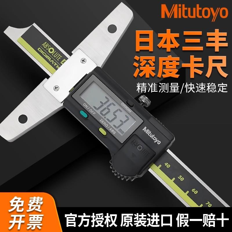Mitutoyo数显深度尺571-253-20