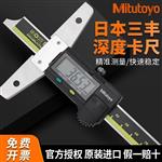 MITUTOYO游标深度尺527-201