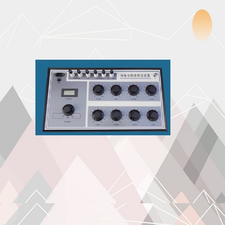  絕緣電阻表檢定裝置 型號:JJZ5-1T