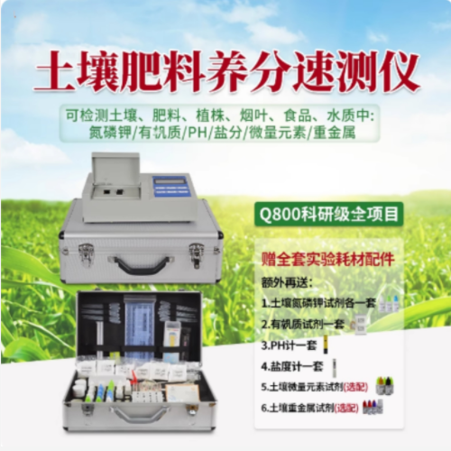 全项目土壤养分检测仪 型号:HM222-Q800