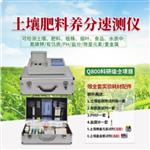 全项目土壤养分检测仪 型号:HM222-Q800