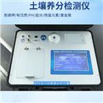 全项目土壤养分检测仪 型号:HM222-Q800 全项目土壤养分检测仪 型号:HM222-Q800