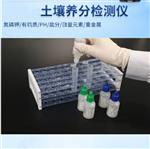 全项目土壤养分检测仪 型号:HM222-Q800 全项目土壤养分检测仪 型号:HM222-Q800