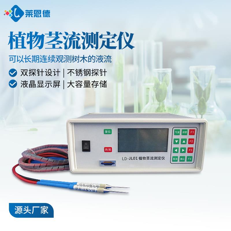 探针式植物茎流测量仪价格