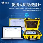 便携式超声波明渠流量计