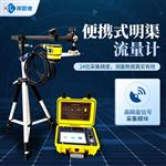 便携式超声波明渠流量计