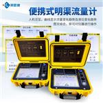 便携式超声波明渠流量计