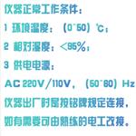 双联电解分析仪 型号:SY75-44B库号：M34980