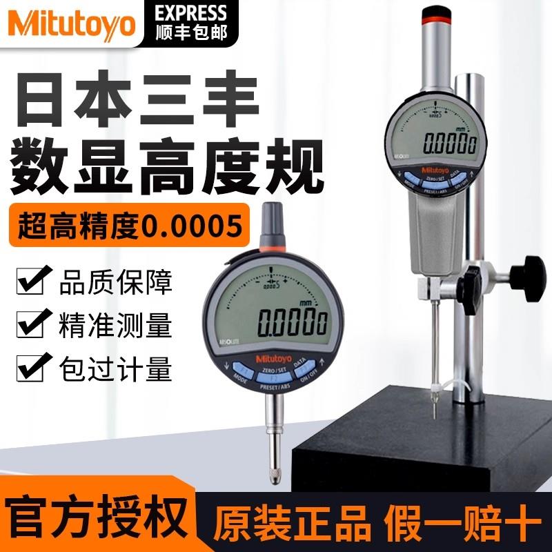 Mitutoyo三丰0.001mm千分表543-725B Mitutoyo三丰0.001mm千分表543-725B