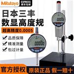 Mitutoyo三丰0.001mm千分表543-725B