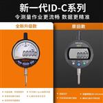 Mitutoyo三丰0.001mm千分表543-730B Mitutoyo三丰0.001mm千分表543-730B