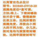 石英管雙色水位計中西器材RDB69-SW10-20 石英管雙色水位計中西器材RDB69-SW10-20