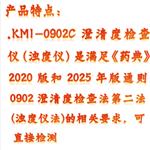 澄清度檢查儀 中西器材 型號:KM1-0902C