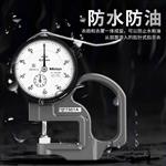 Mitutoyo三丰547-313A/0.01mm数显测厚规 Mitutoyo三丰547-313A/0.01mm数显测厚规