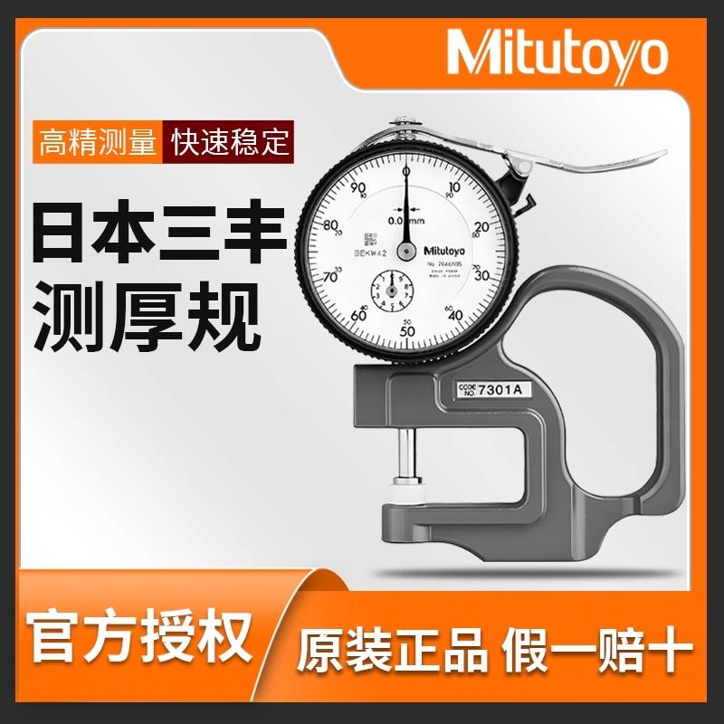 Mitutoyo三丰547-360A/0.01mm数显测厚规 Mitutoyo三丰547-360A/0.01mm数显测厚规