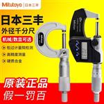 Mitutoyo三丰机械千分尺103-141-10