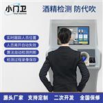 岗前人脸识别血压酒精考勤打卡机防代吹 岗前人脸识别血压酒精考勤打卡机防代吹