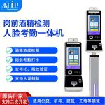 人脸面部识别岗前酒精测试检测仪门禁考勤机