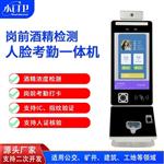 人脸面部识别岗前酒精测试检测仪门禁考勤机 人脸面部识别岗前酒精测试检测仪门禁考勤机
